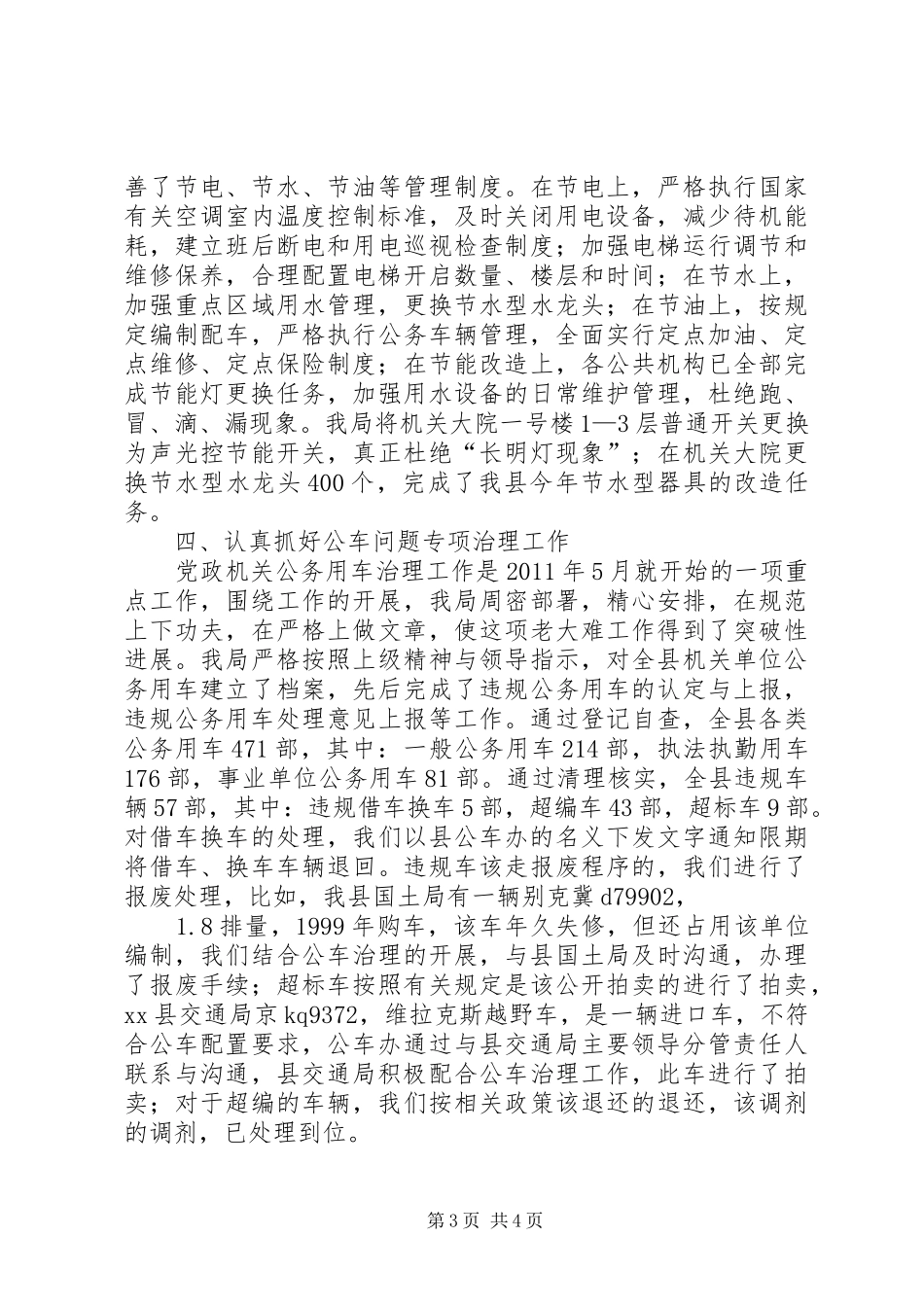 县机关事务管理局工作报告材料_第3页