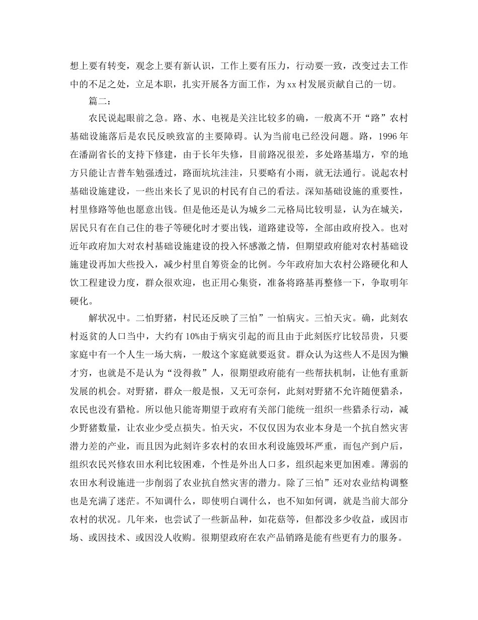 农村挂职锻炼工作总结三篇 _第2页