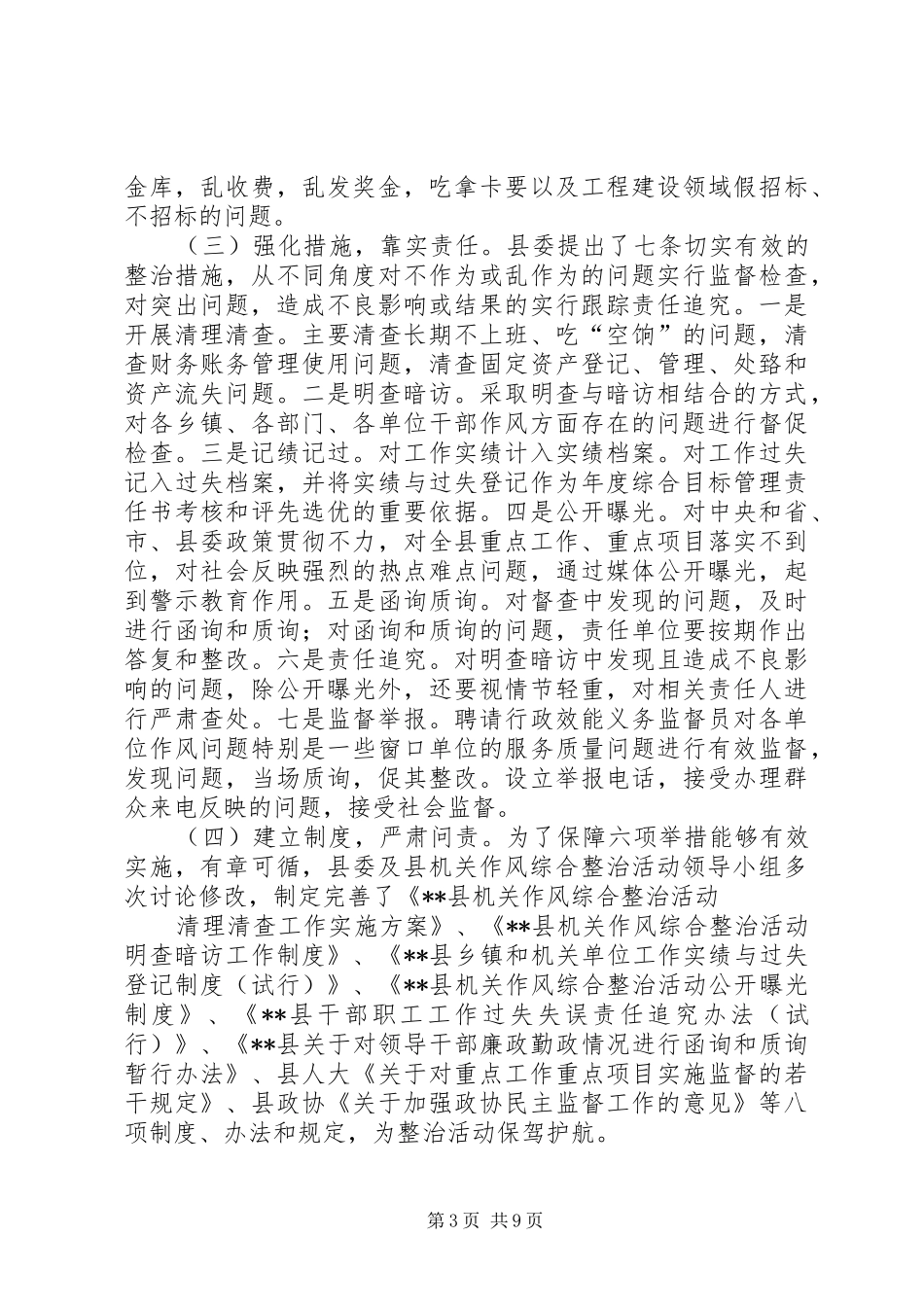 县机关作风综合整治工作情况汇报_第3页