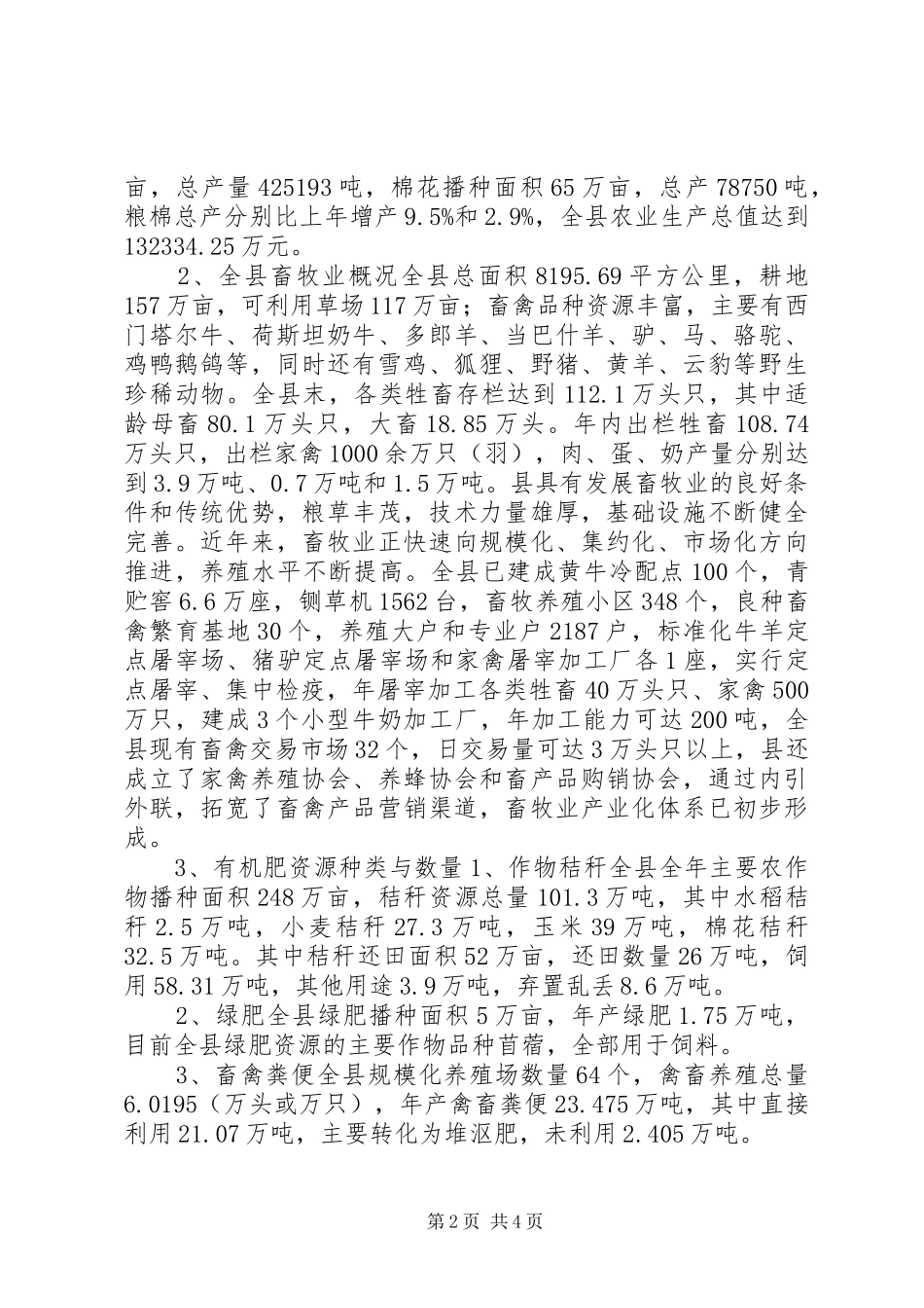 县有机肥资源利用现状调研报告_第2页