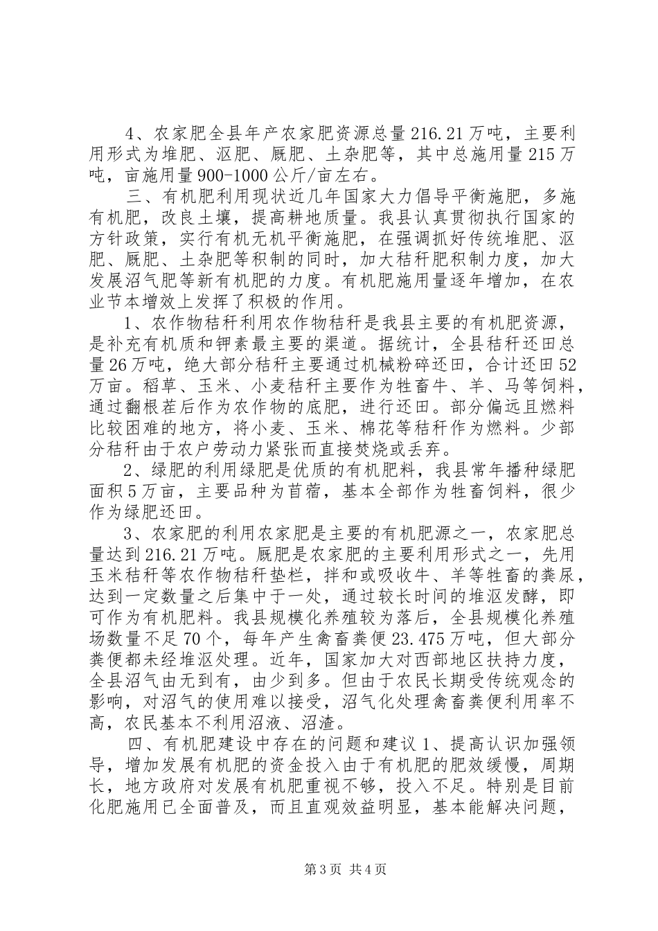县有机肥资源利用现状调研报告_第3页