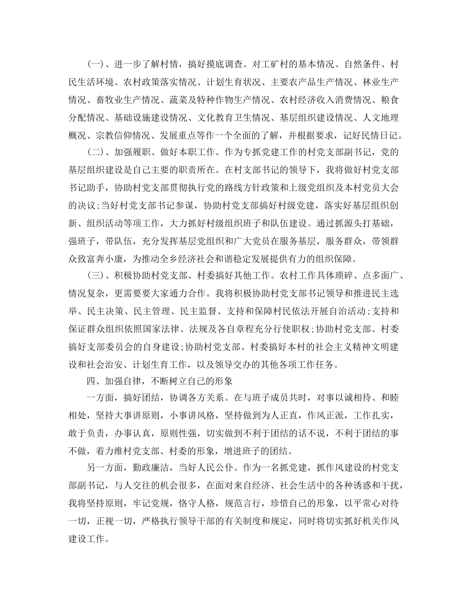 农村挂职锻炼个人总结 _第2页