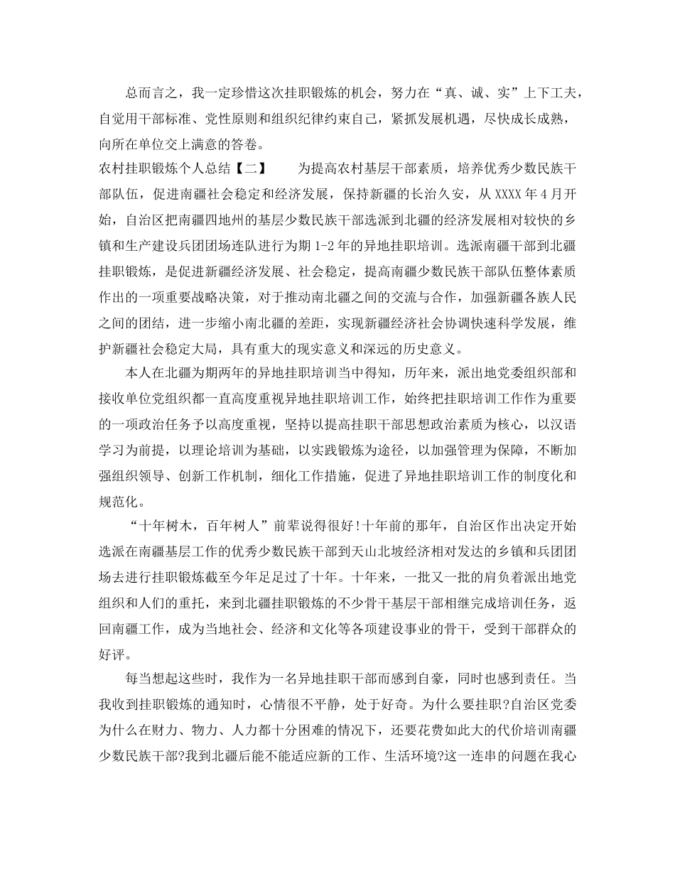 农村挂职锻炼个人总结 _第3页