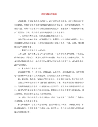 农村支教工作总结 