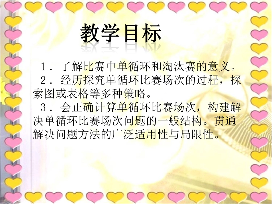 北师大版数学六年级上册《比赛场次》课件_第2页