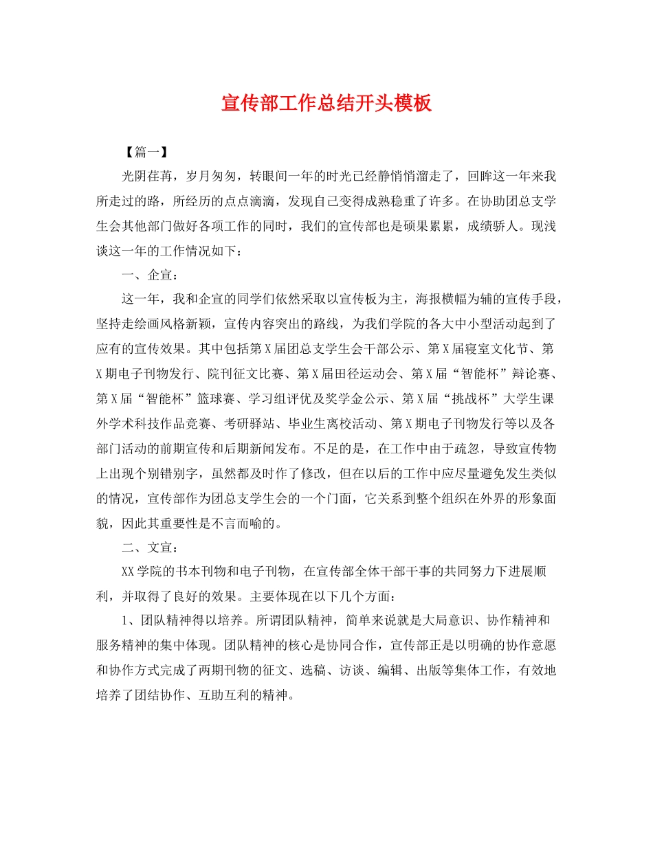 宣传部工作总结开头模板 _第1页