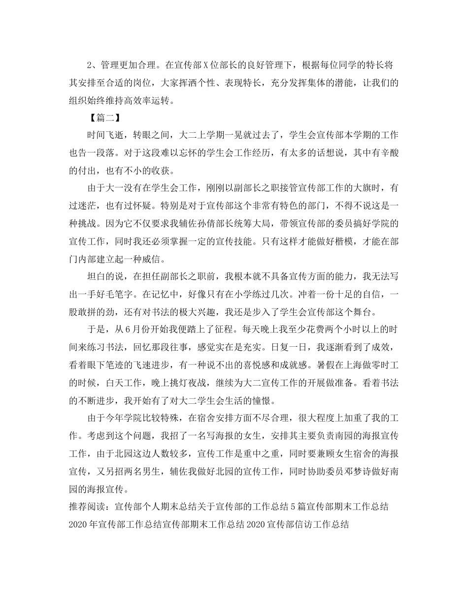 宣传部工作总结开头模板 _第2页