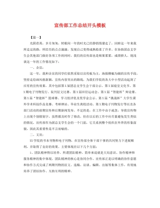 宣传部工作总结开头模板 