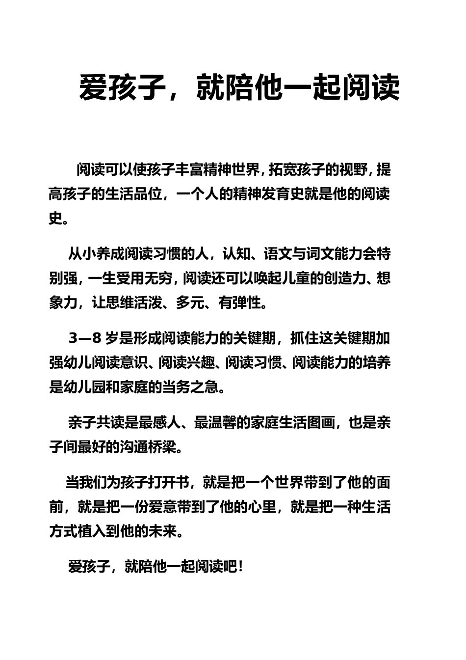 爱孩子，就陪他一起阅读_第1页