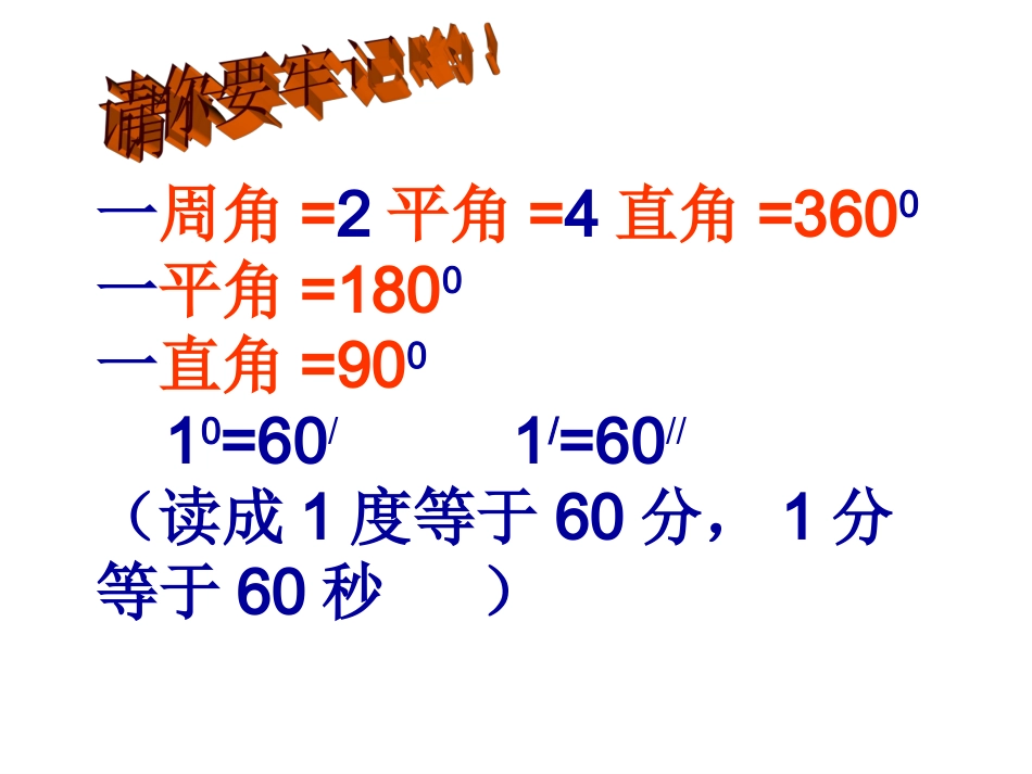 角度的换算课件_第2页