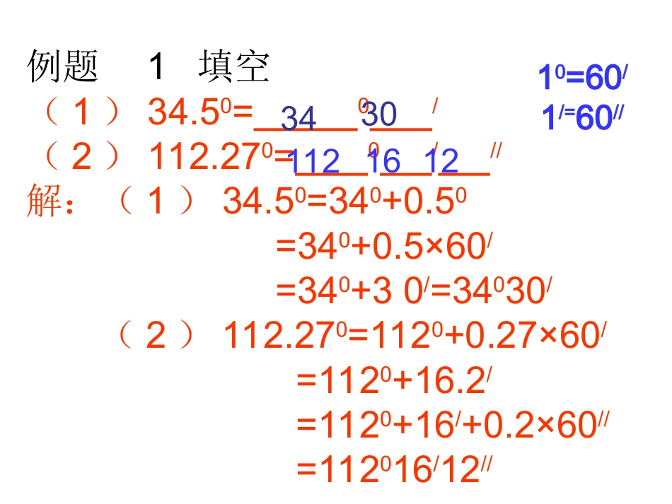 角度的换算课件_第3页