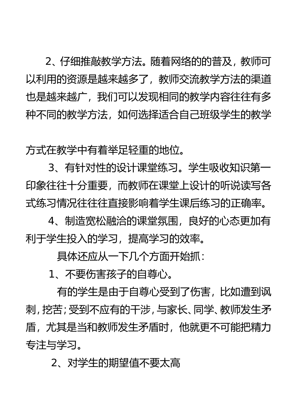 学习有效课堂教学心得体会_第2页