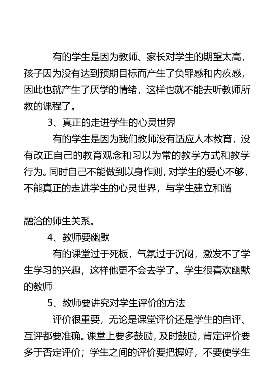 学习有效课堂教学心得体会_第3页
