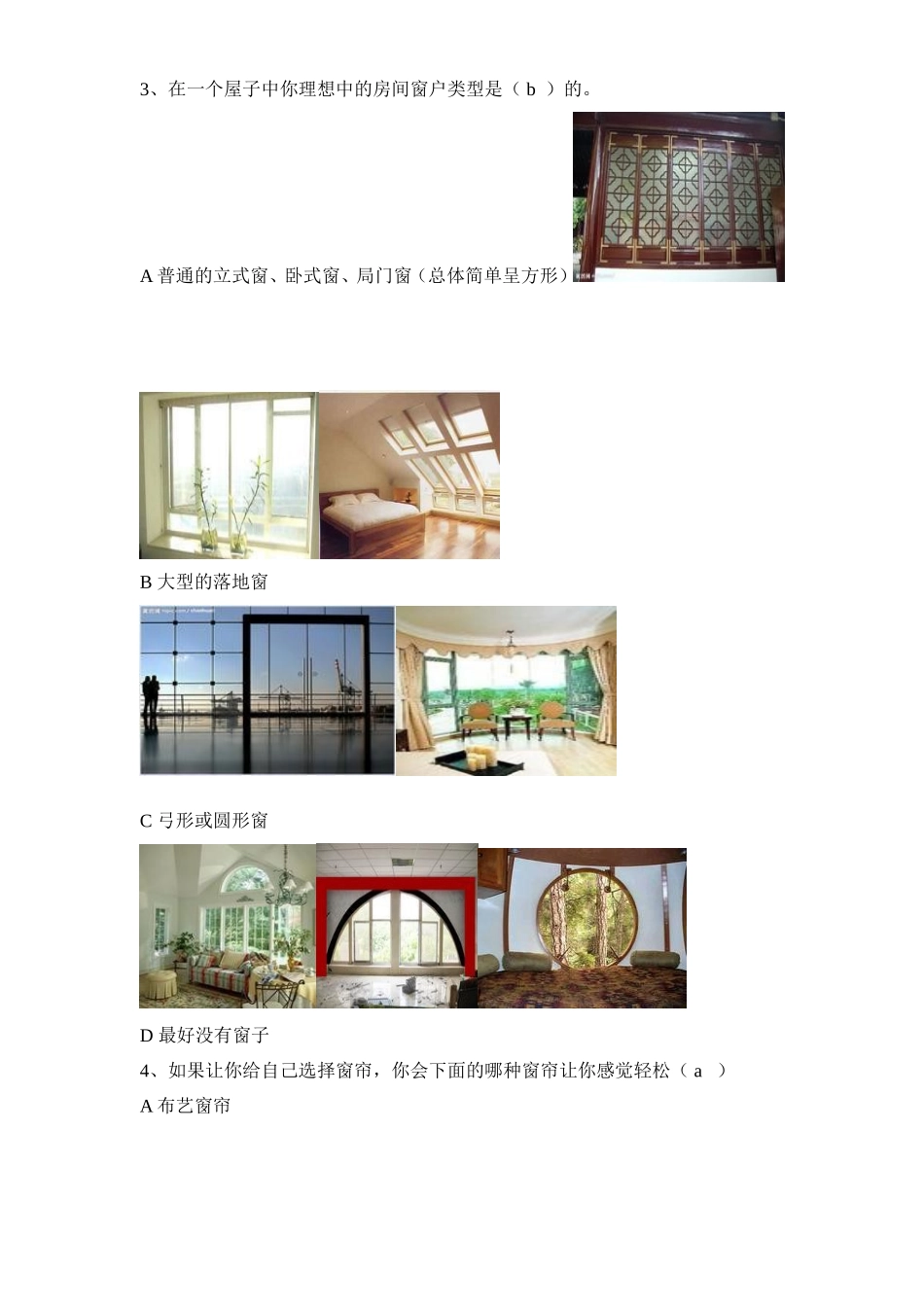 心理健康测试问卷调查1 (2)_第3页