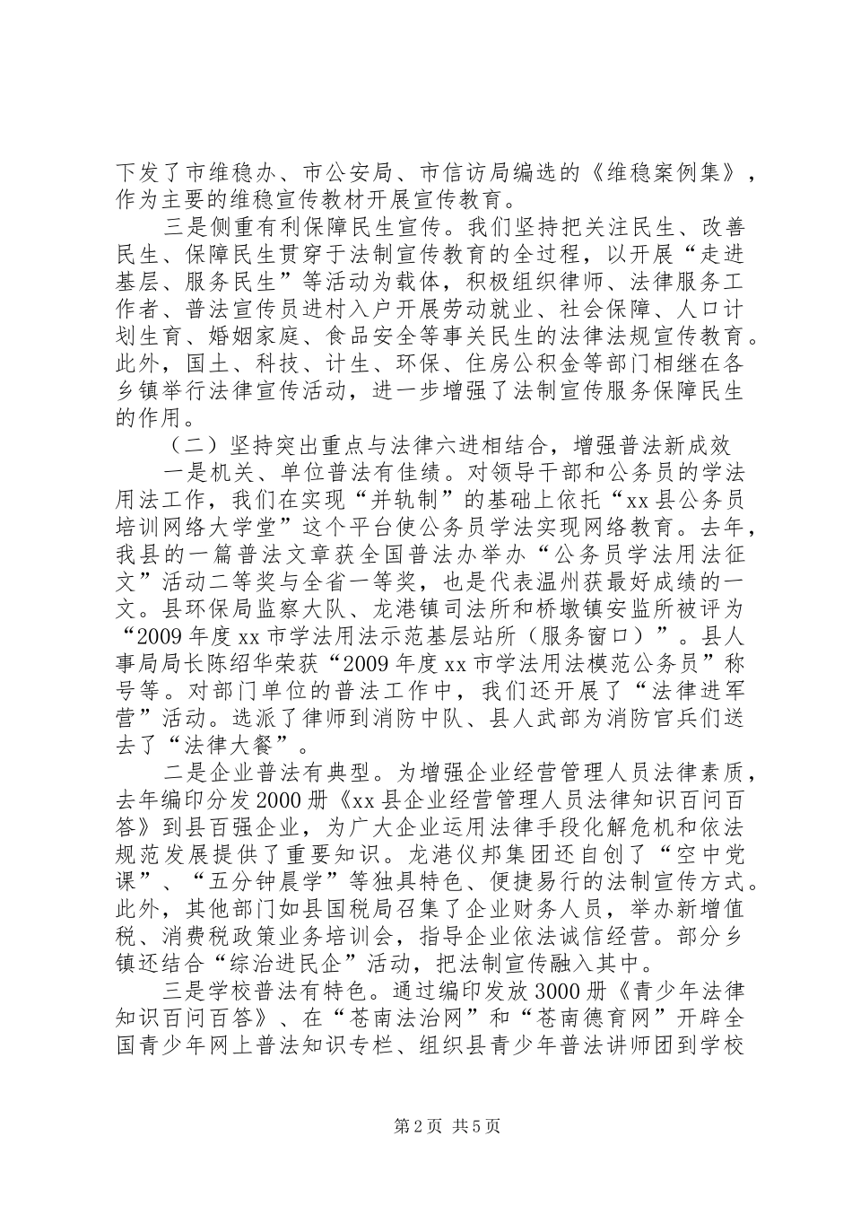 县普法依法治理工作汇报_第2页