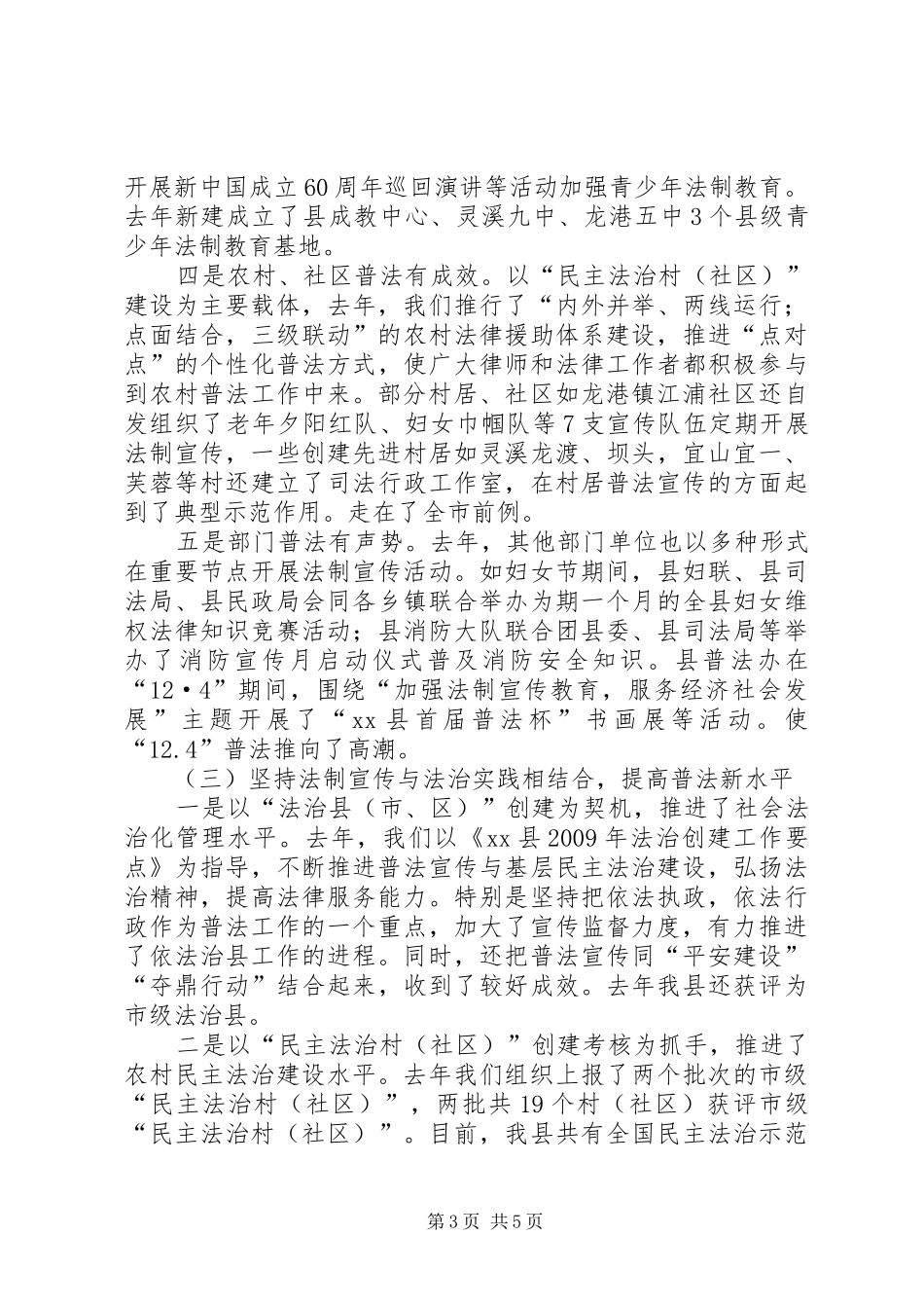 县普法依法治理工作汇报_第3页
