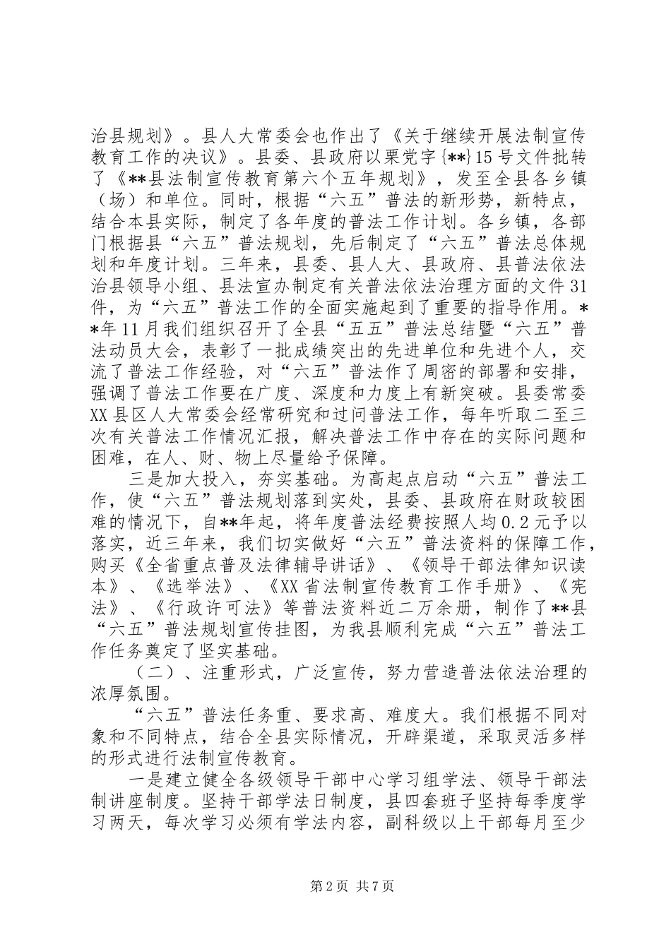 县普法依法治理工作经验汇报材料_第2页