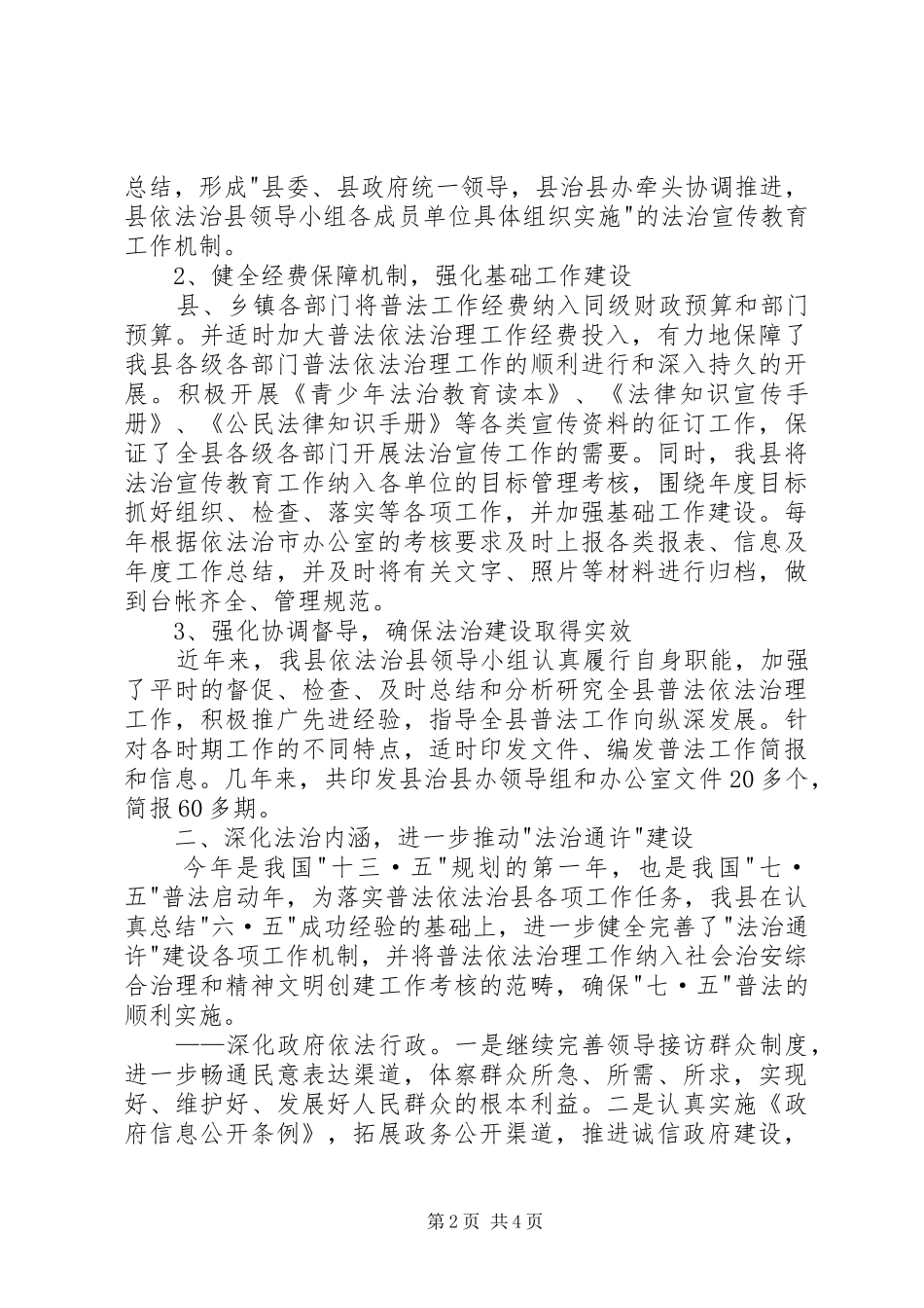 县普法依法治理工作情况汇报_第2页