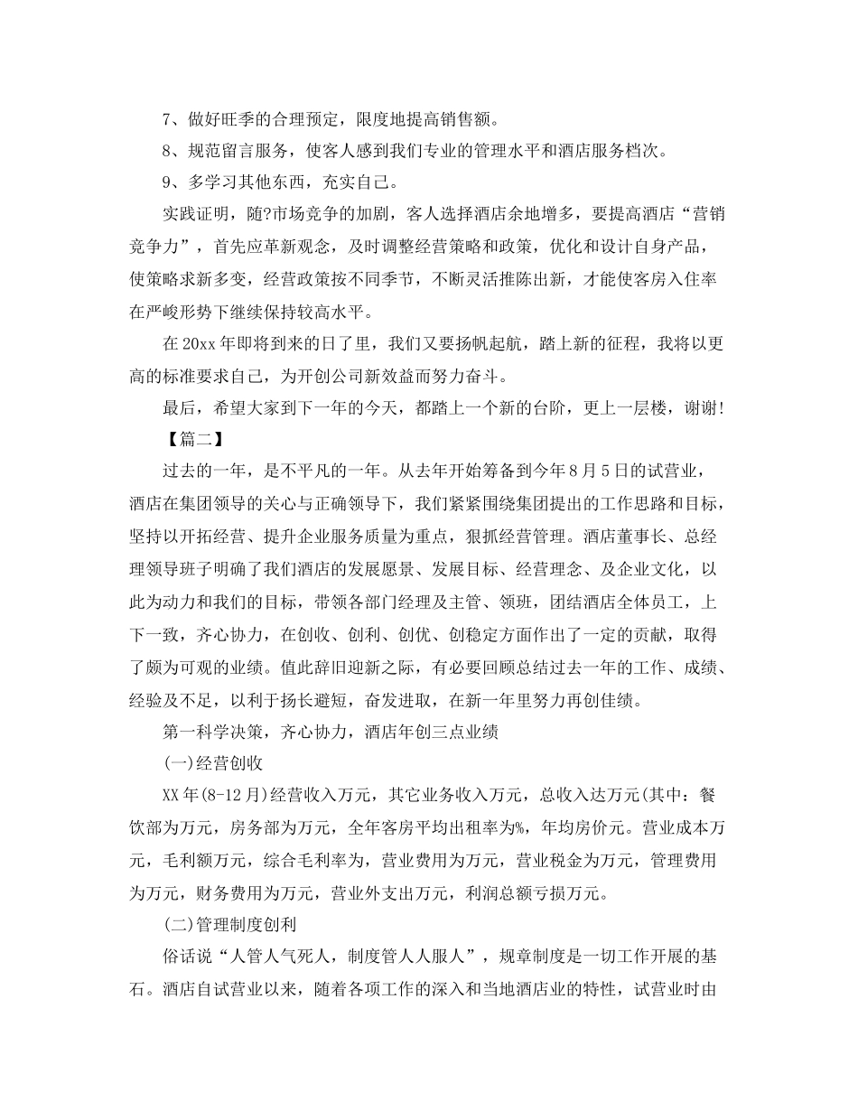 酒店领班个人年终工作总结 _第3页