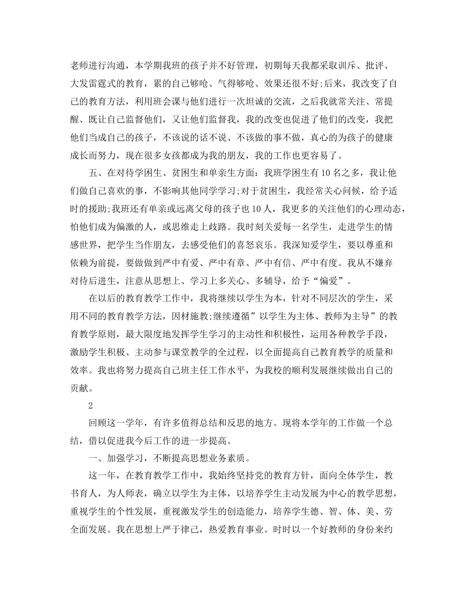 优秀教师教学总结范文 _第2页