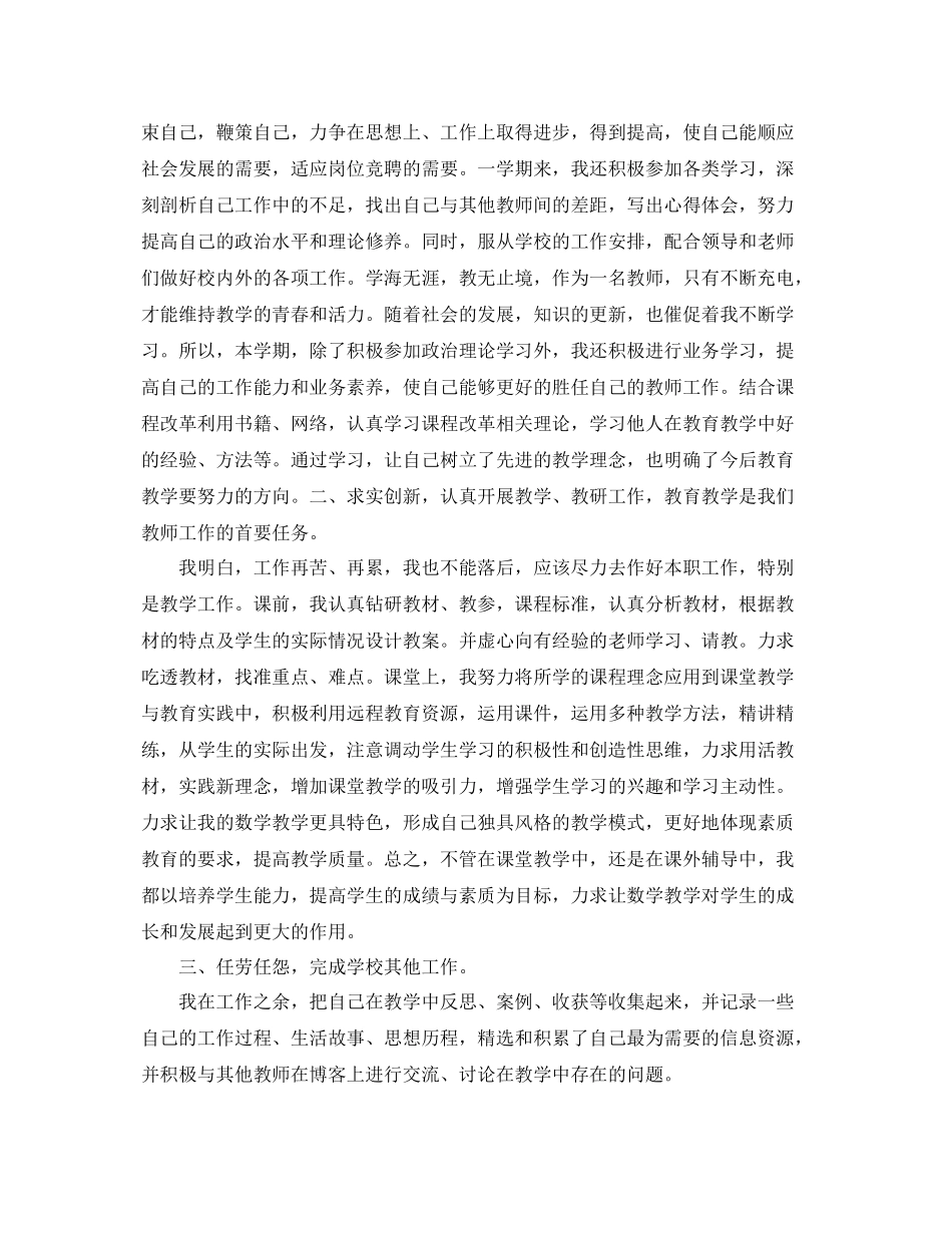 优秀教师教学总结范文 _第3页