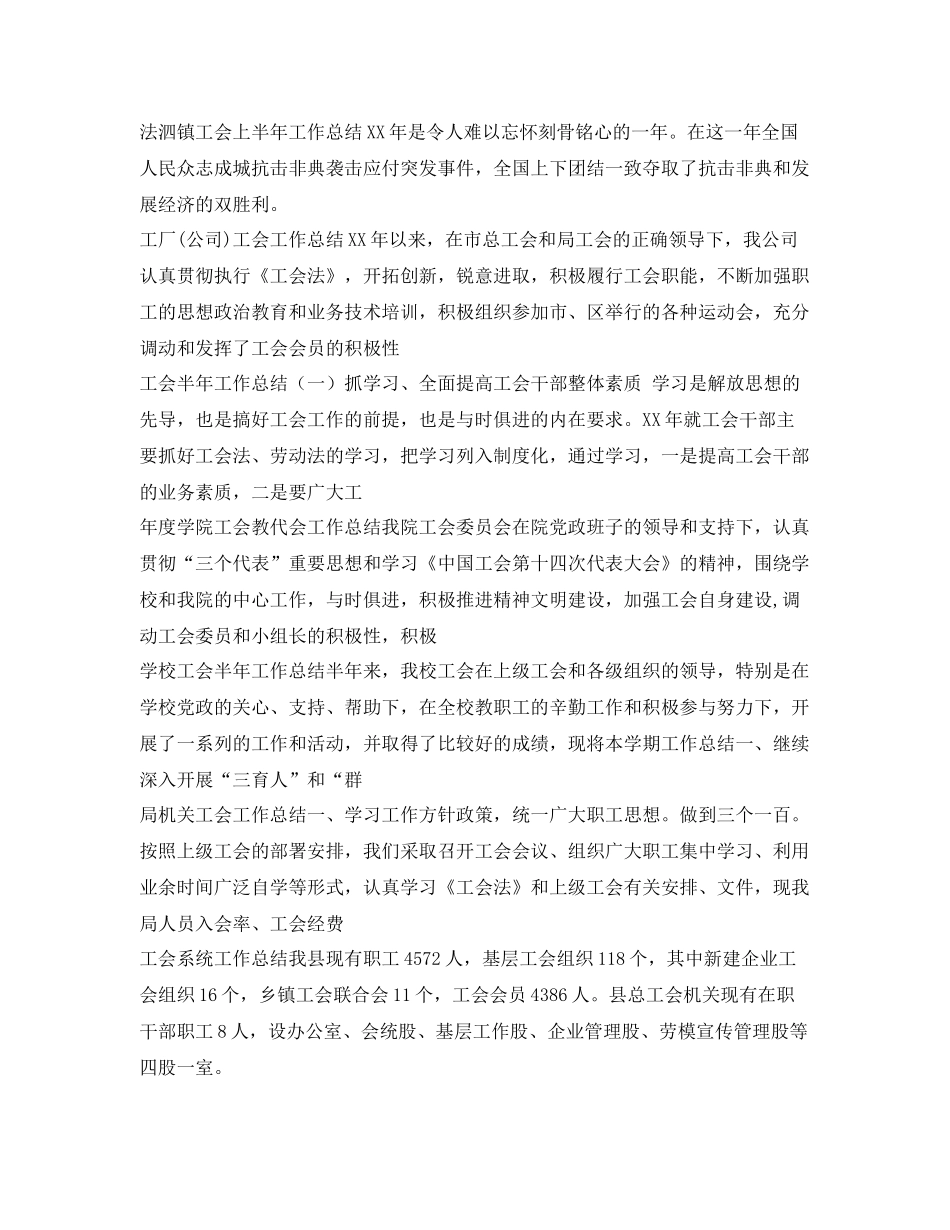 工会工作总结100篇 _第2页