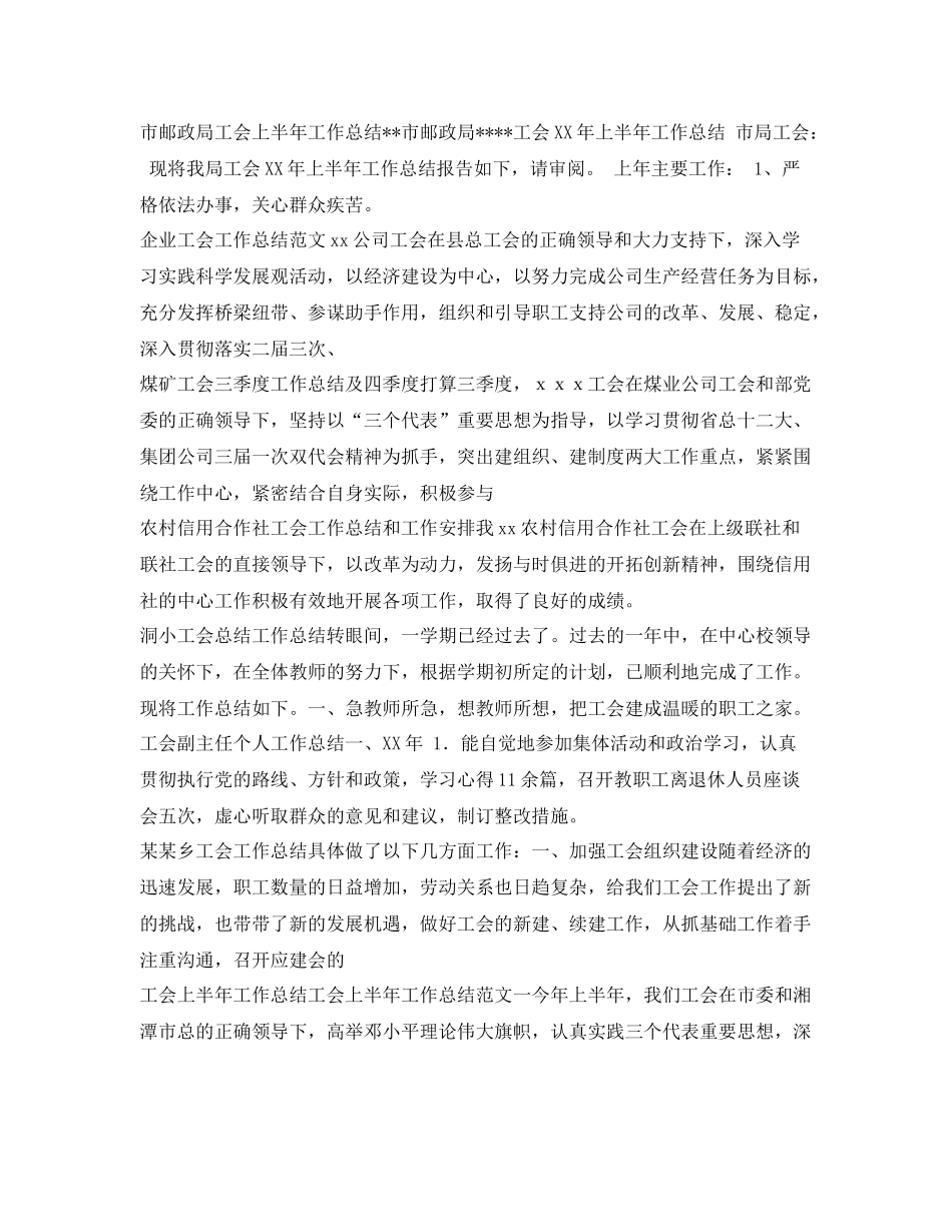 工会工作总结100篇 _第3页