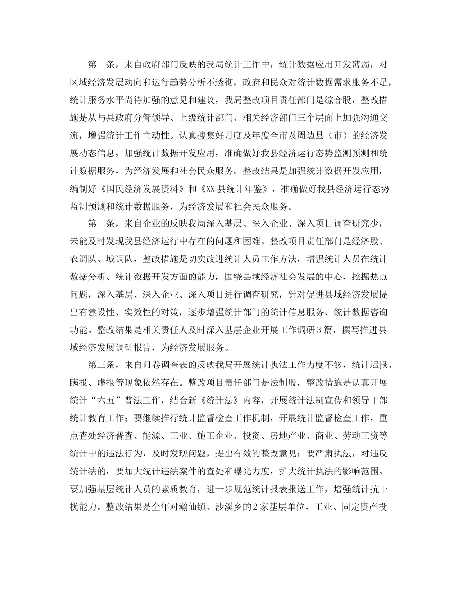 2020年统计局政风行风年终工作总结 _第2页