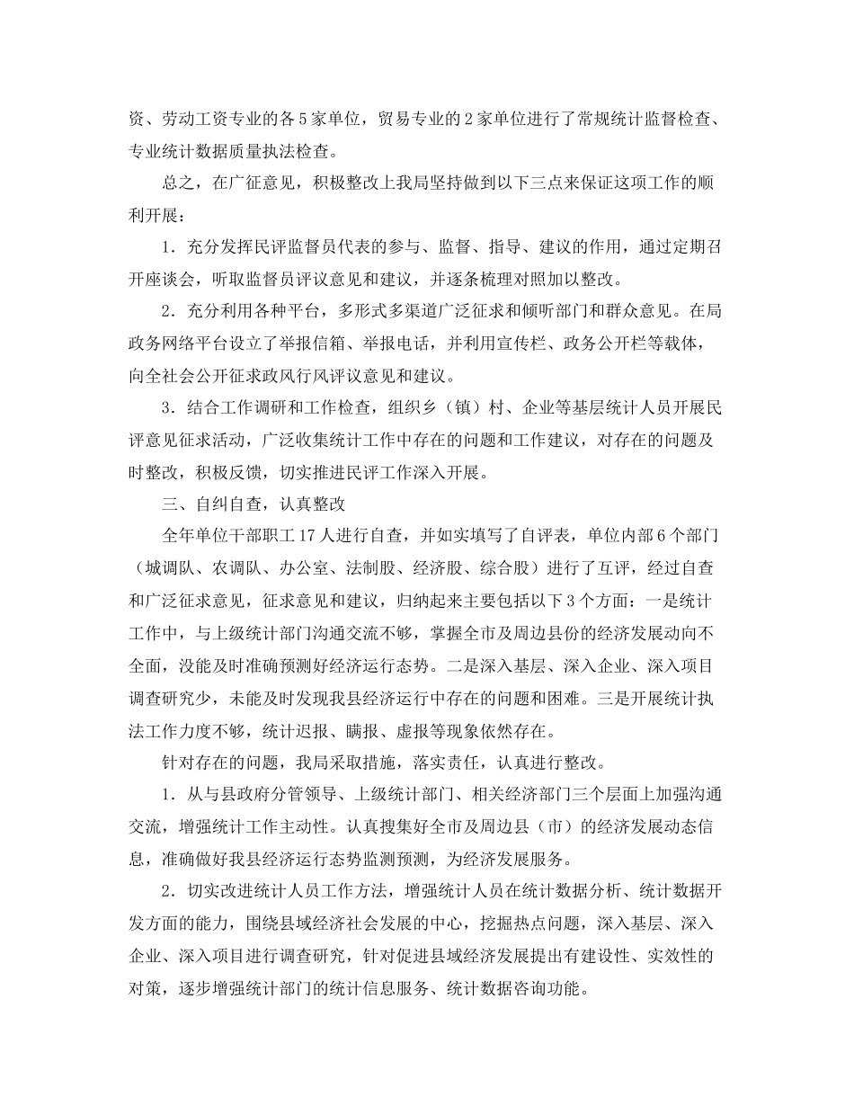 2020年统计局政风行风年终工作总结 _第3页