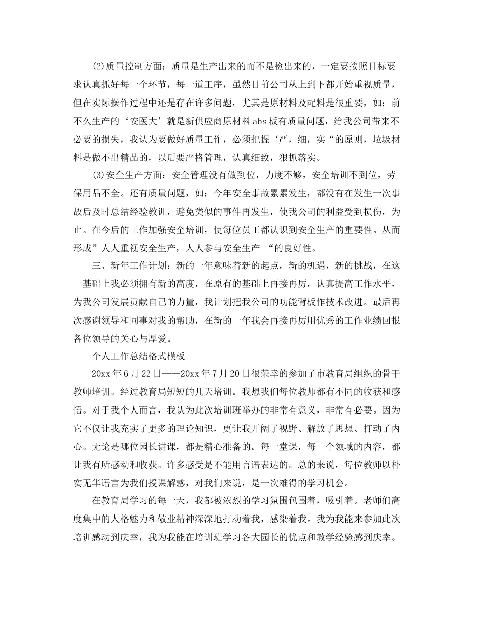 个人工作总结格式模板【荐读】 _第2页