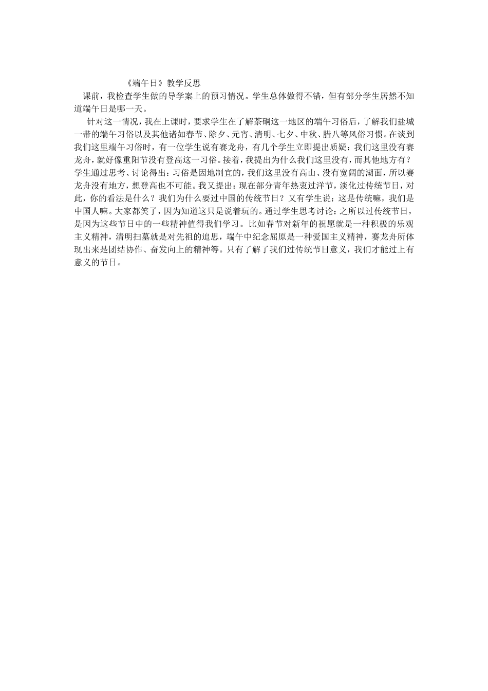 《端午日》教学反思_第1页