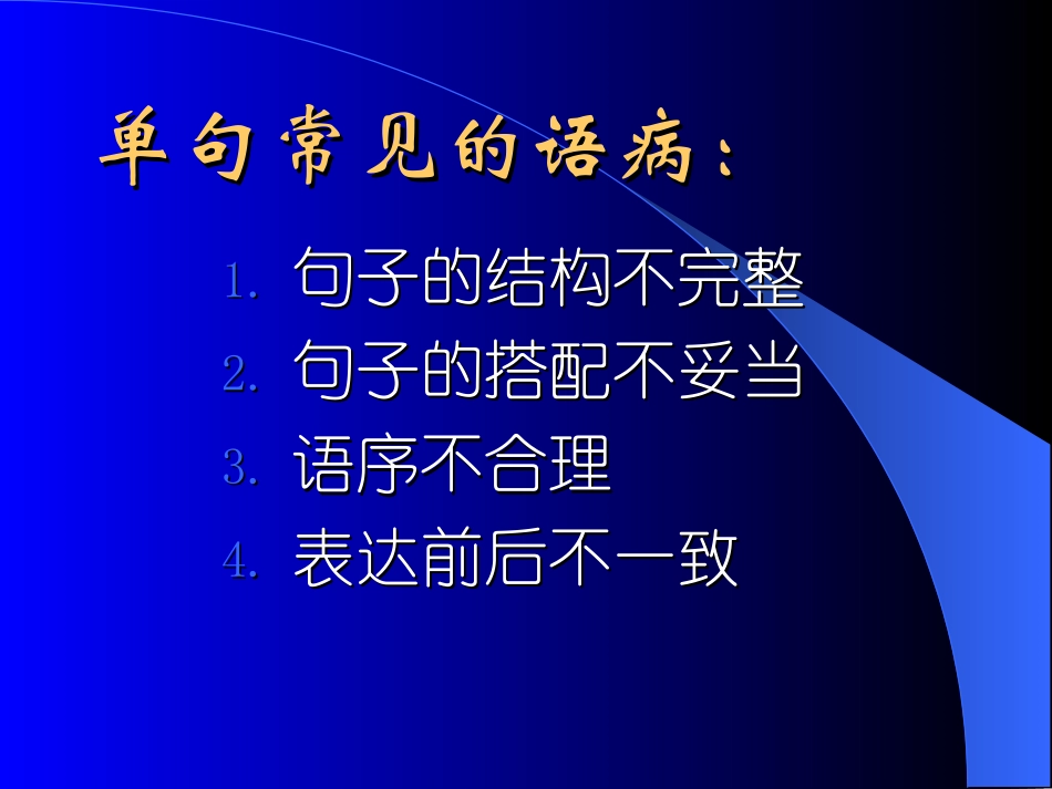 初中语文病句修改_第2页