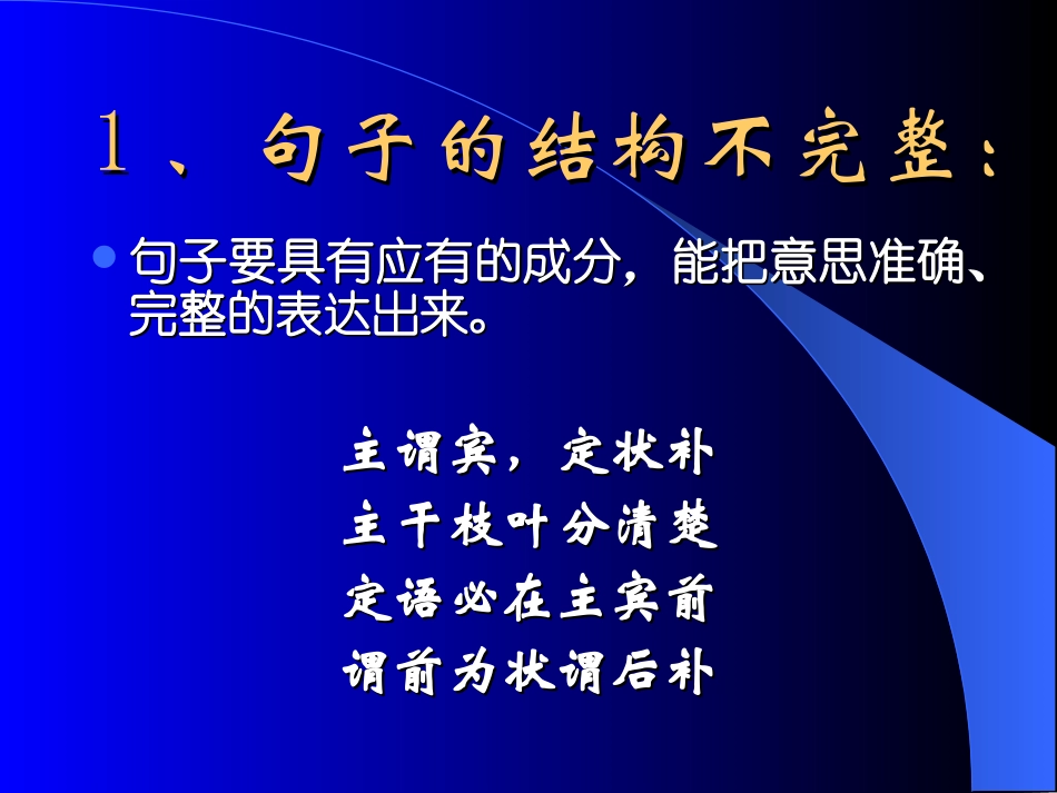 初中语文病句修改_第3页