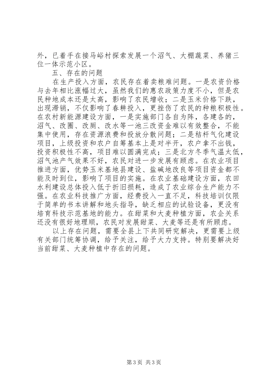 县春耕备耕工作报告_第3页