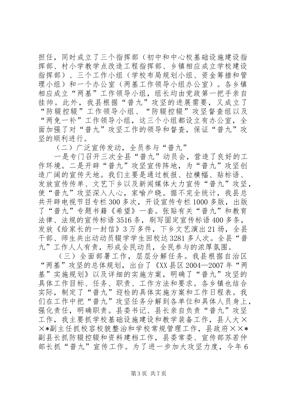 县普及九年义务教育工作汇报材料_第3页