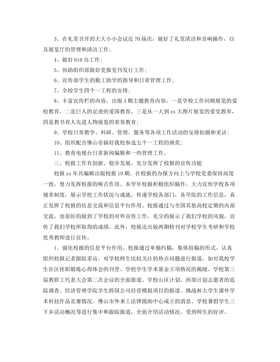 党委宣传部工作总结 _第3页