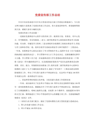 党委宣传部工作总结 