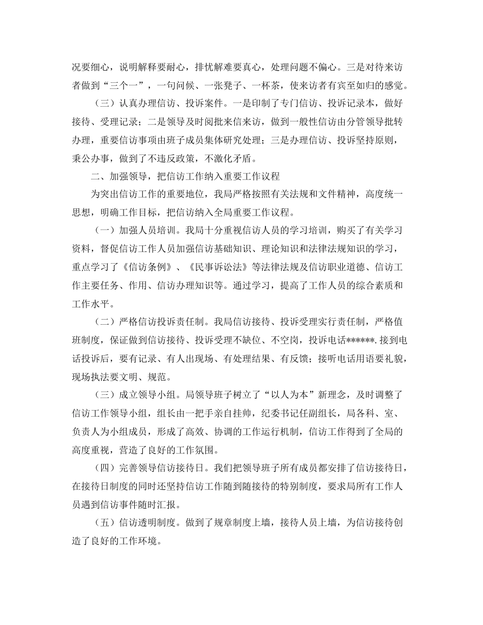 农业局的信访工作总结范文参考 _第2页