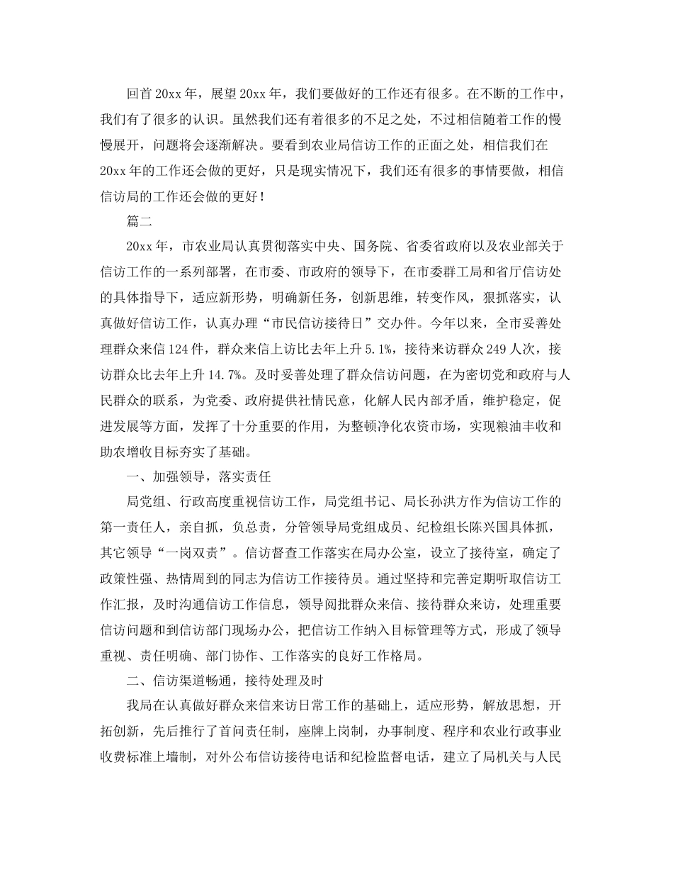 农业局的信访工作总结范文参考 _第3页