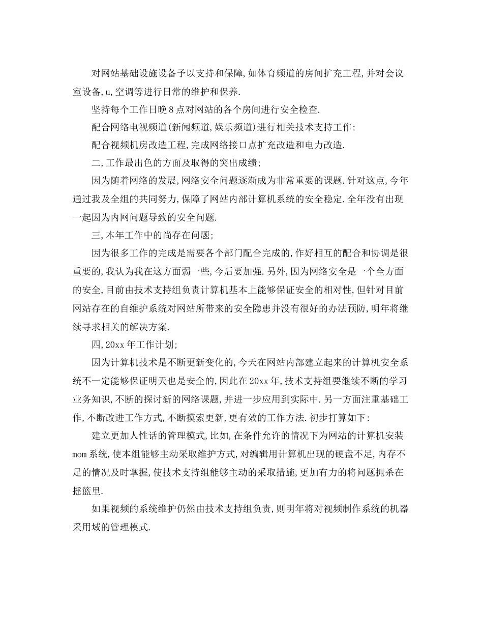 技术支持组年度工作总结范文2020 _第2页