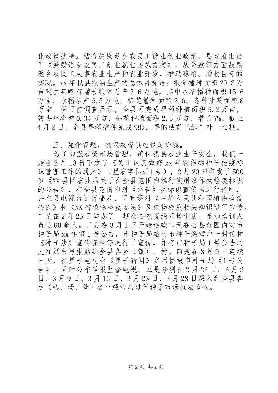 县春耕生产情况汇报_第2页