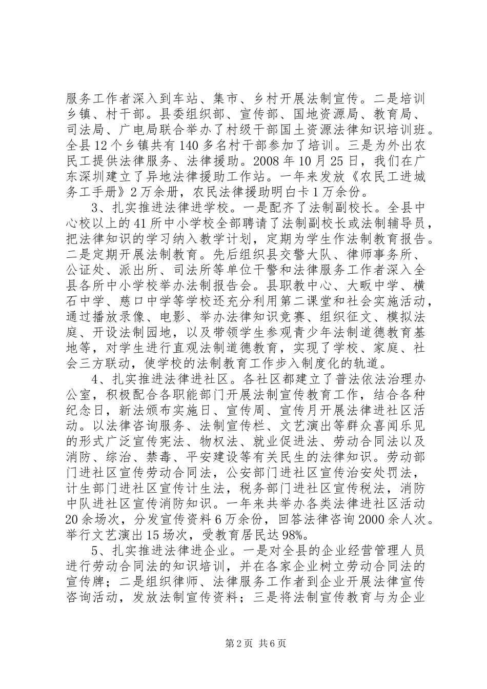 县普法依法治县工作情况汇报_第2页