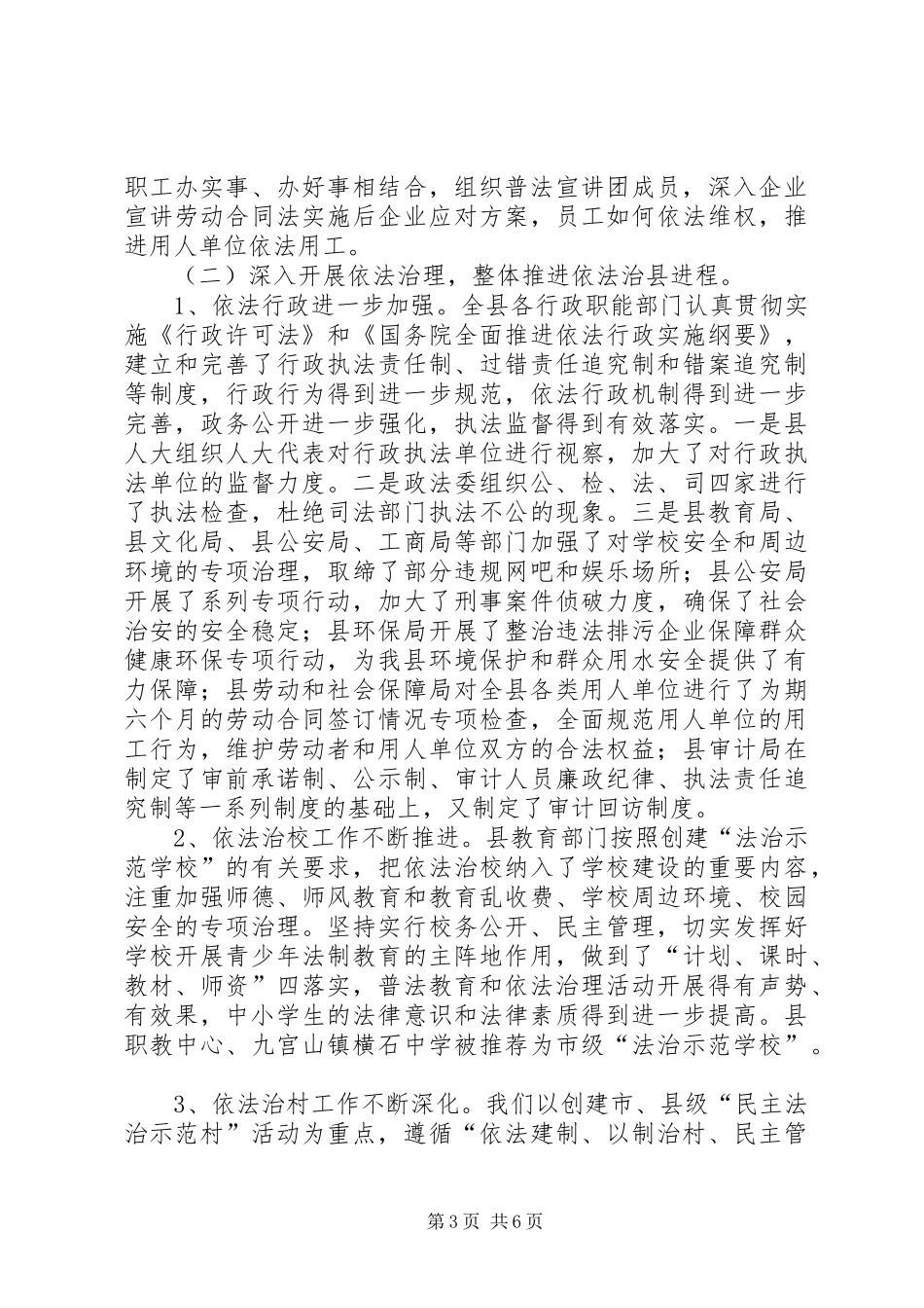 县普法依法治县工作情况汇报_第3页