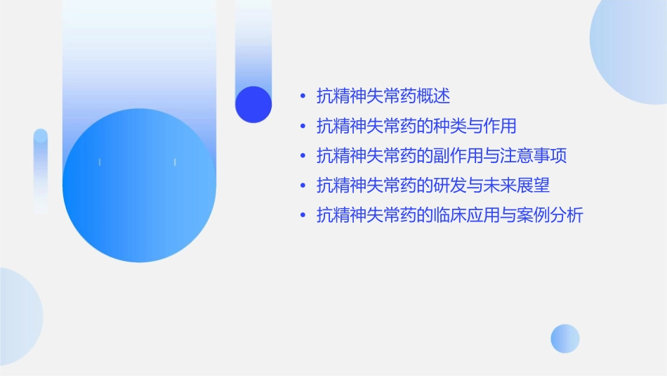 第十六章抗精神失常药课件_第2页