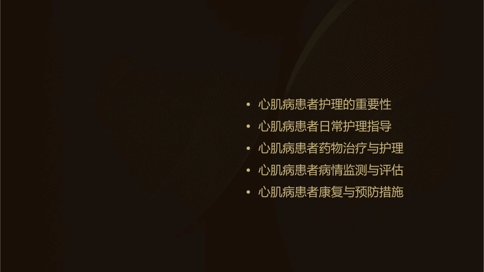 心肌病护理课件_第2页