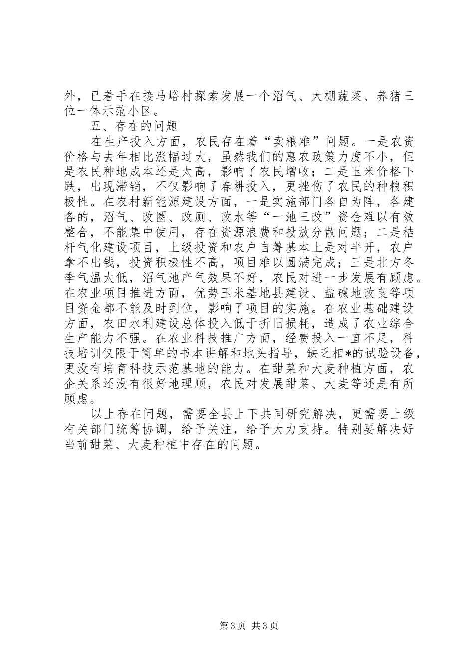 县春耕工作报告_第3页