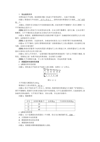 学习天平和量筒导学设计MicrosoftWord文档
