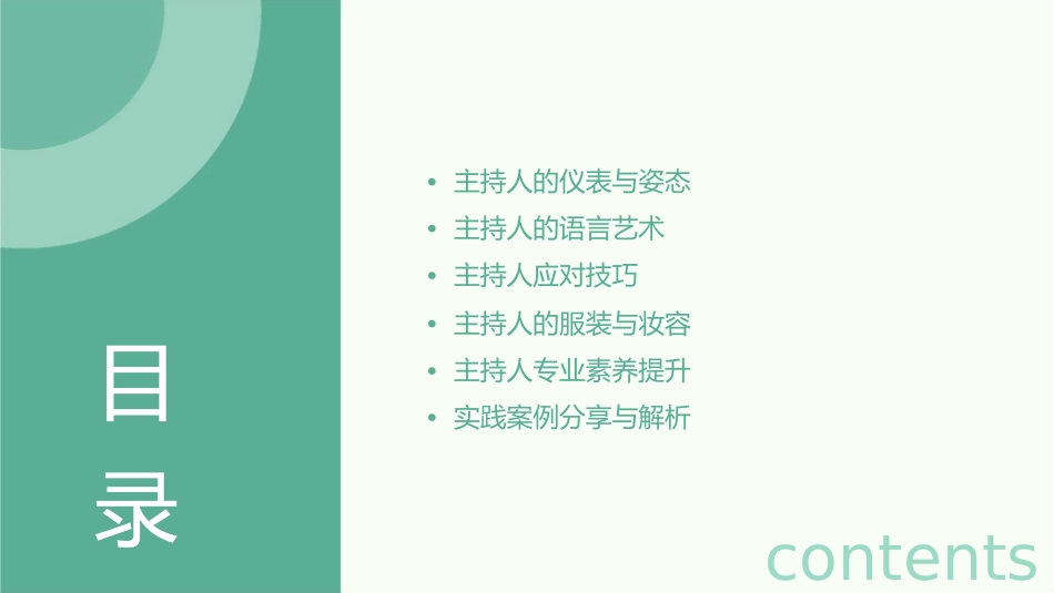 小主持人舞台礼仪通用课件_第2页