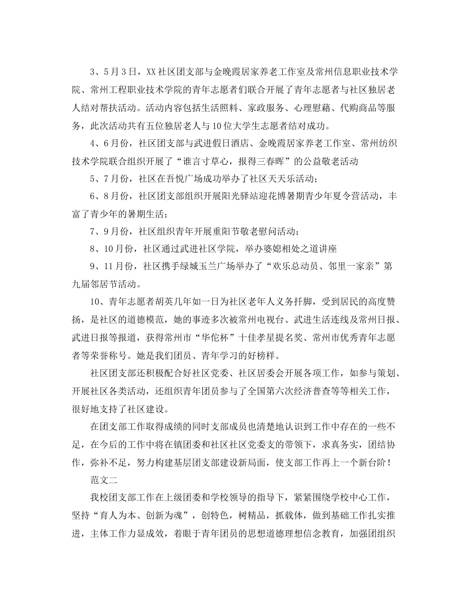 团支部年度工作总结示例 _第2页