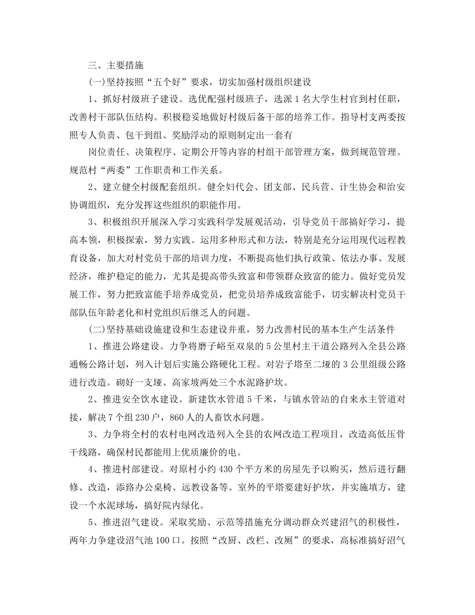 农村扶贫工作2020年度计划 _第2页